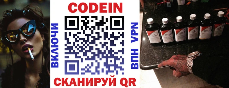 Codein напиток Lean (лин)  Байкальск 